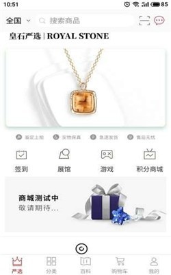皇石严选app