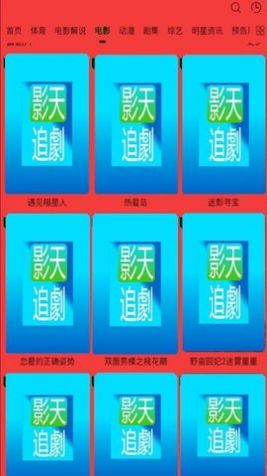影天追剧