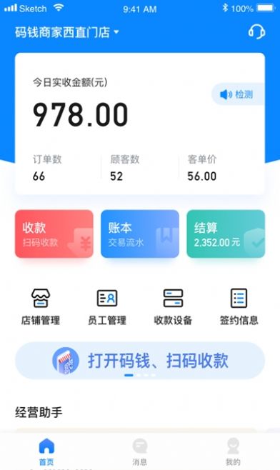 码钱商家app