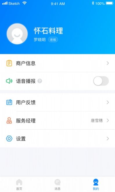 码钱商家app