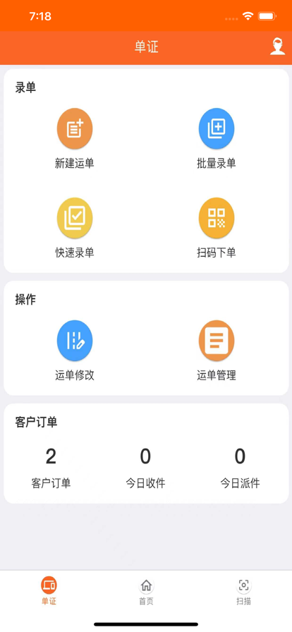 eyf快递员端
