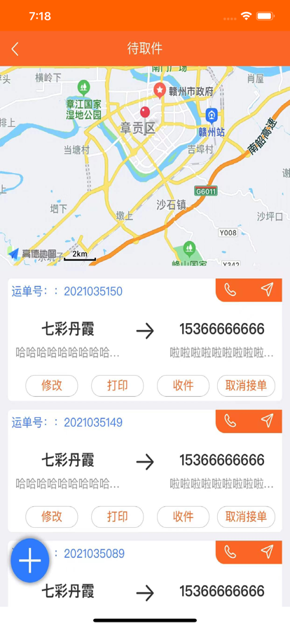 eyf快递员端