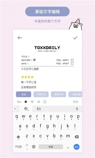toxx软件