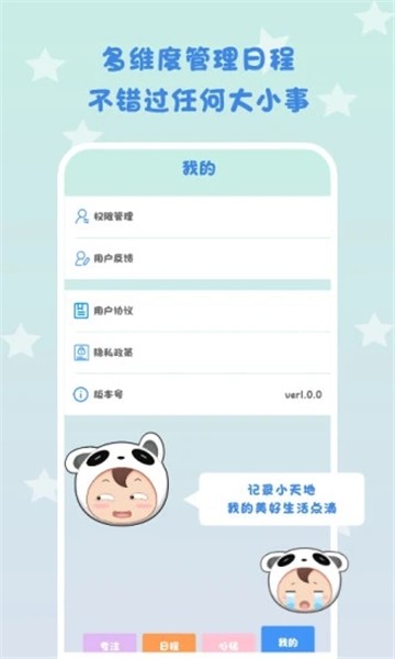 仪式感软件