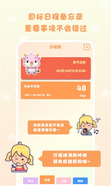 仪式感软件