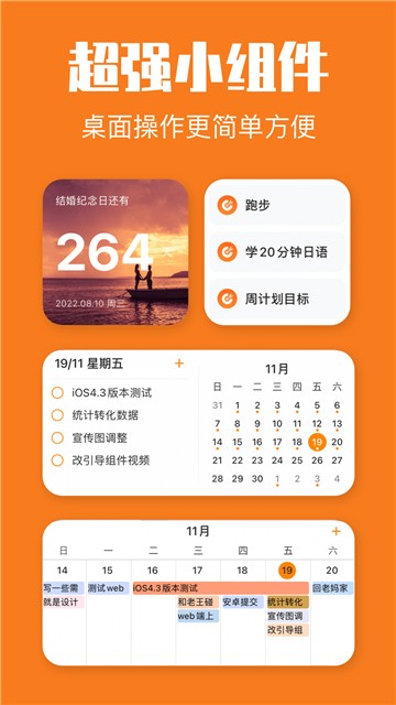 指尖时光小组件