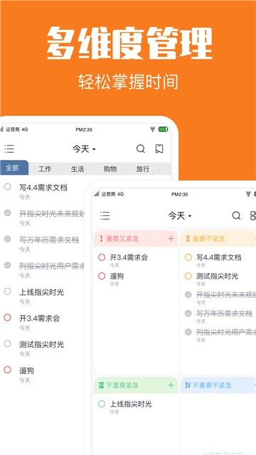 指尖时光小组件