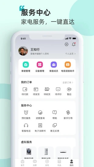 海信爱家最新版