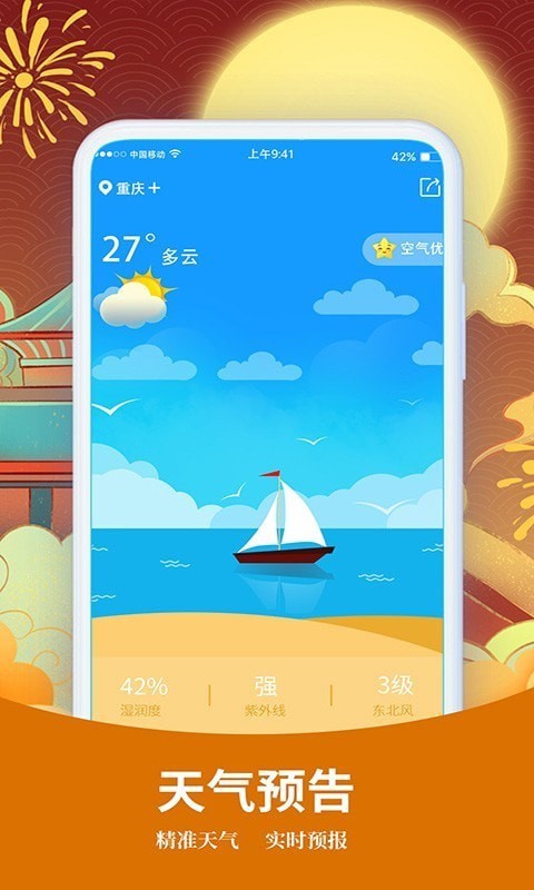 择日万年历手机版