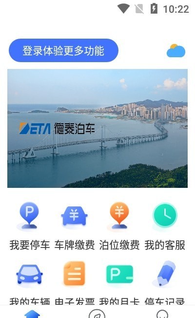 德泰泊车