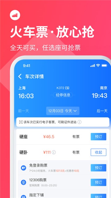 巴士管家订票网app