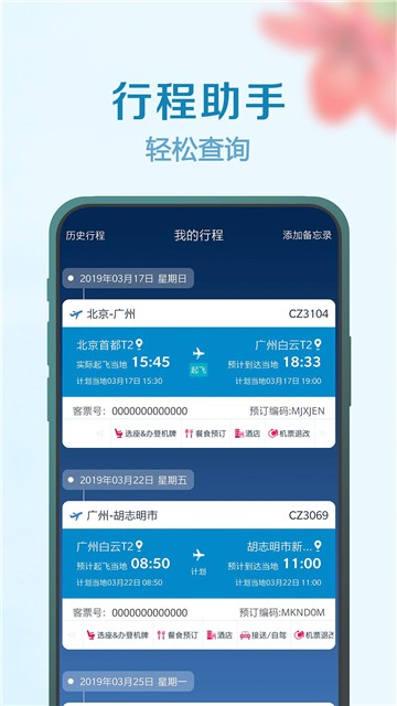南方航空手机版