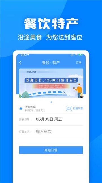 铁路12306订票