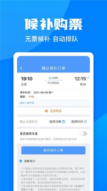 铁路12306订票