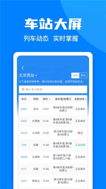 铁路12306订票