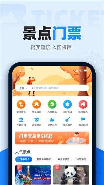 12306智行火车票2021