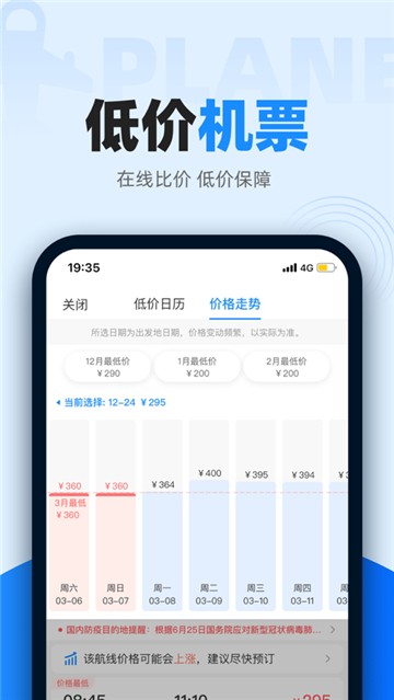 12306智行火车票2021