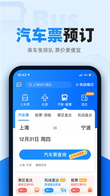 12306智行火车票2021