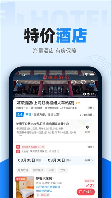 12306智行火车票2021