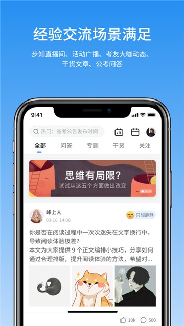 步知公考估分