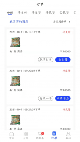 菜牛进货app