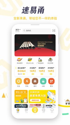 速易甬app