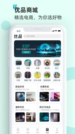 海信爱家最新版