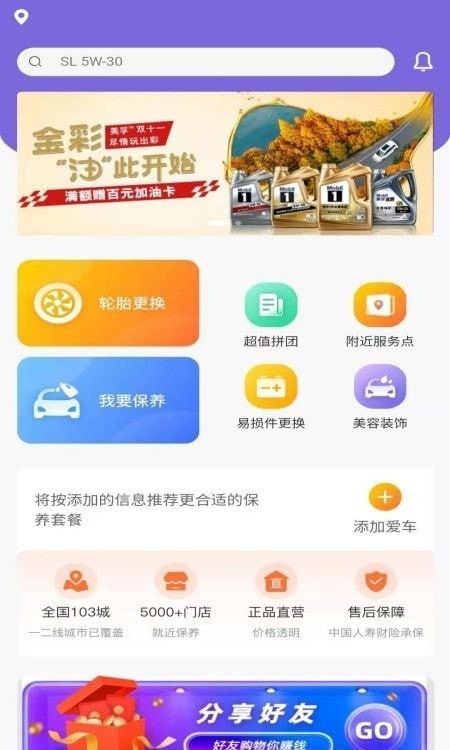 聪狮养车安卓版