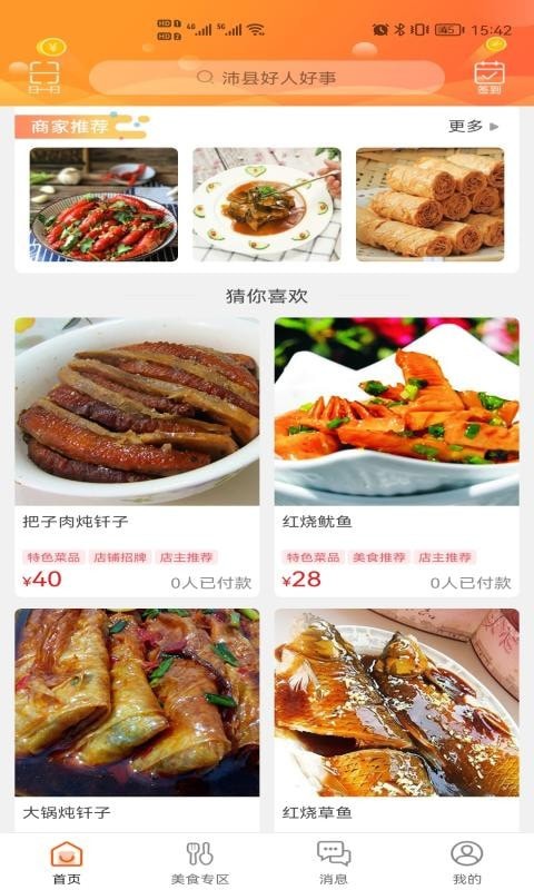 沛县同城最新版