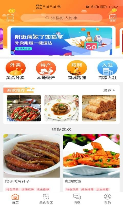 沛县同城最新版