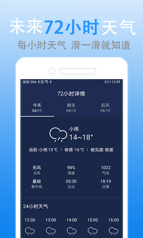 灵犀天气免费版