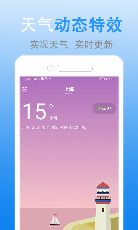 灵犀天气免费版
