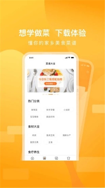 家乡美食菜谱