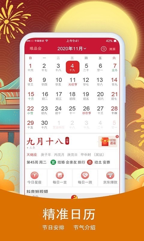 择日万年历手机版
