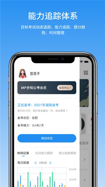 步知公考估分