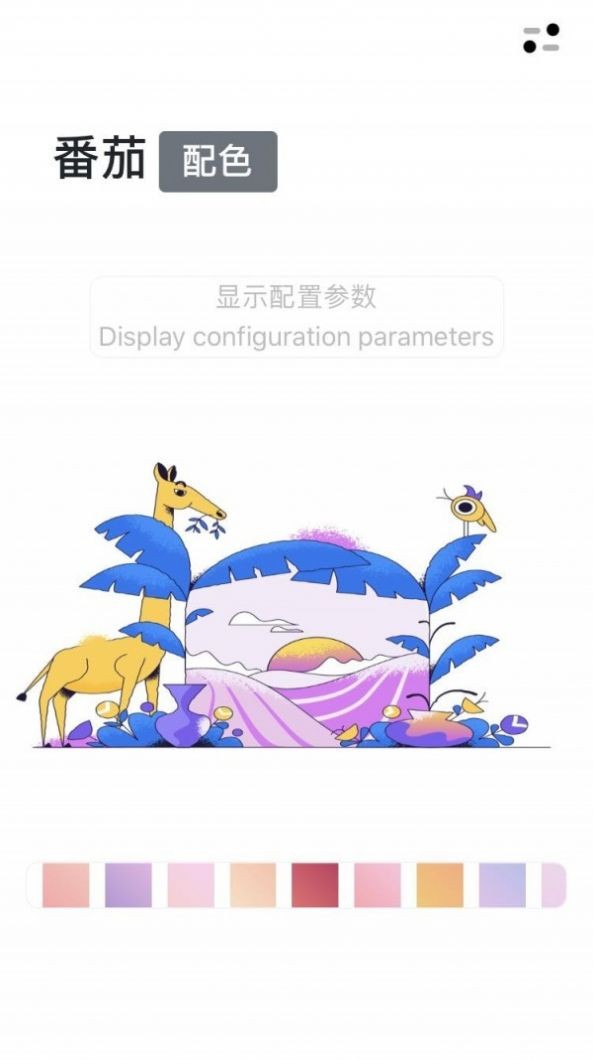 番茄配色app