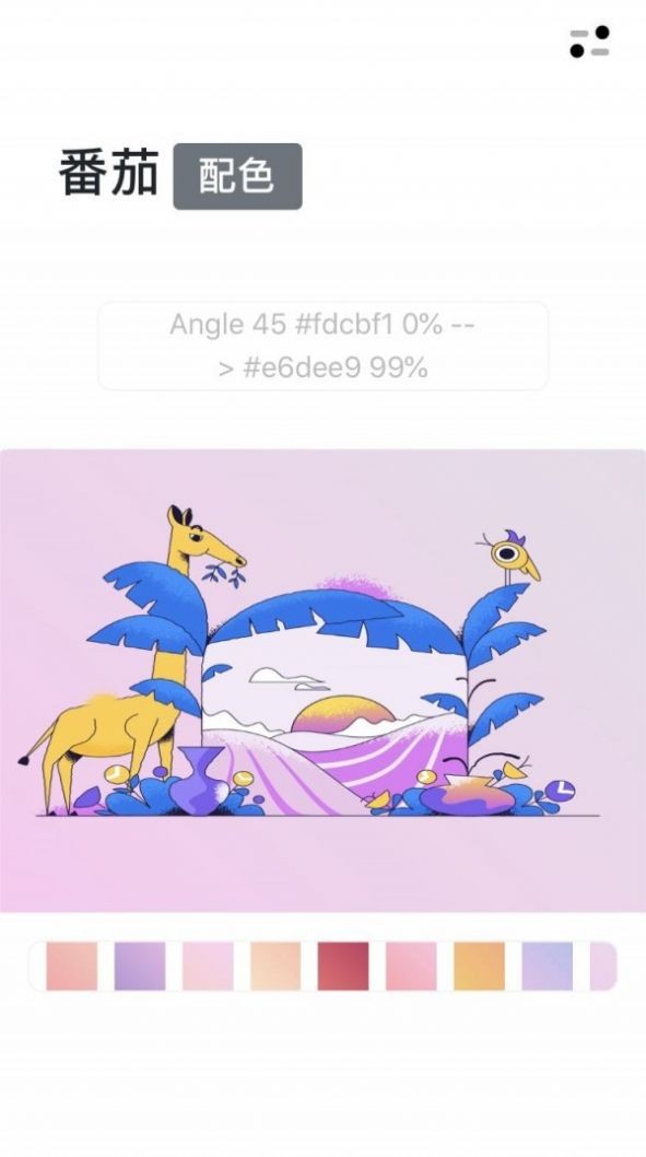 番茄配色app