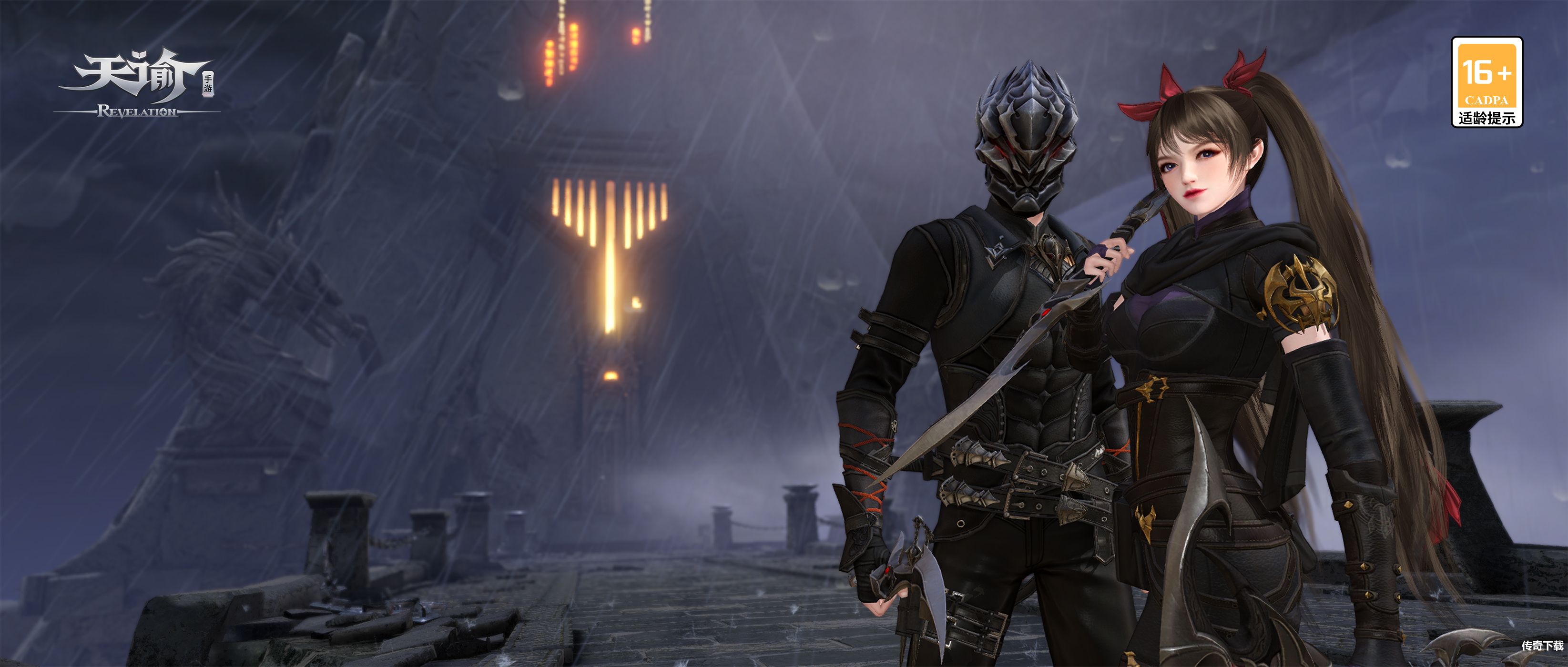 《天谕》手游周年资料片正式上线