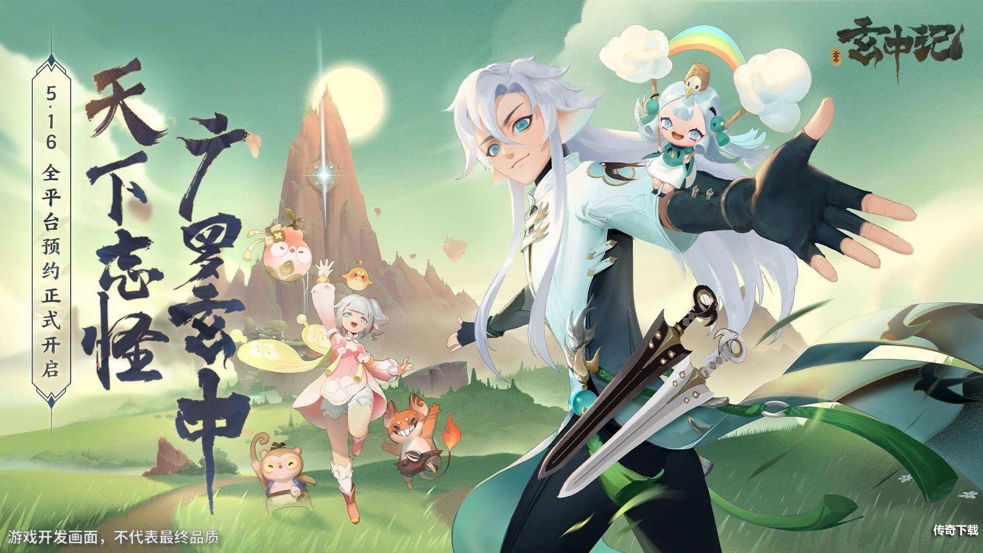 玄中记手游官网 玄中记手游官网入口