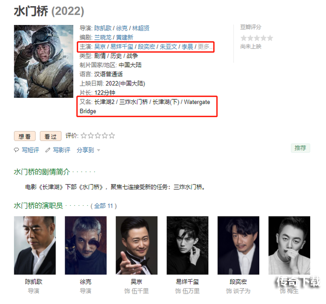 水门桥什么时候上映 电影水门桥上映时间