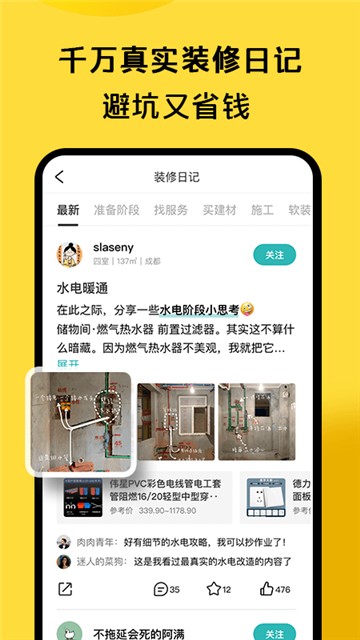 装修好好住