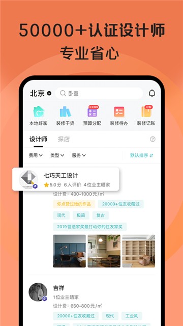 装修好好住
