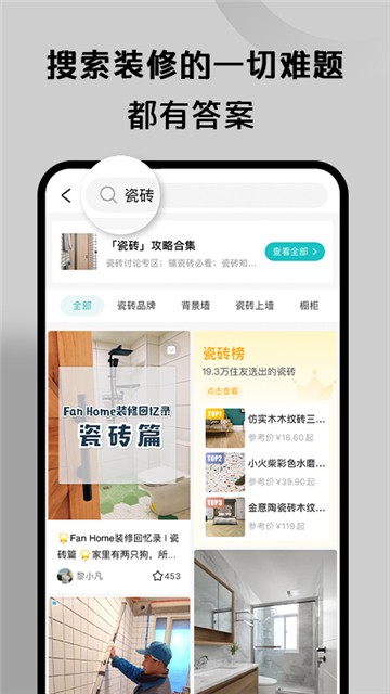 装修好好住
