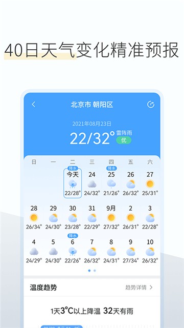 如意天气预报