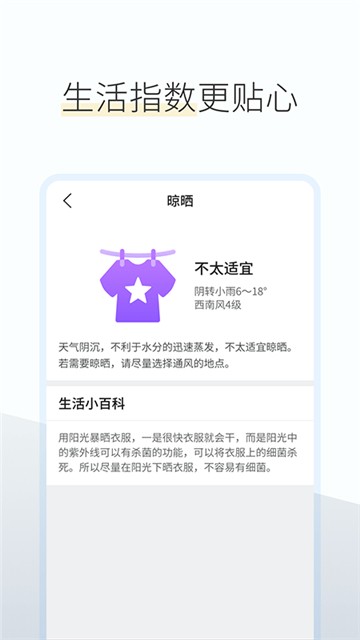 如意天气预报