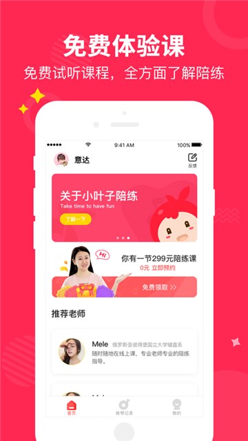 小叶子钢琴陪练