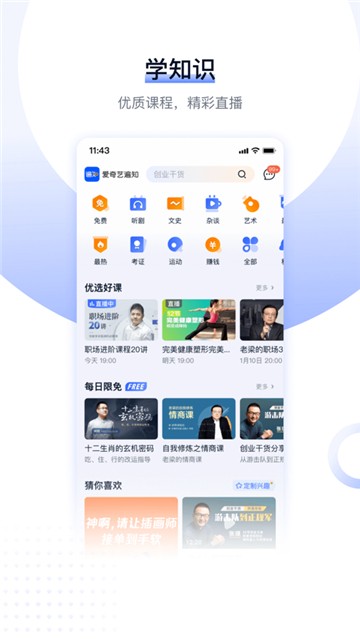 爱奇艺遍知