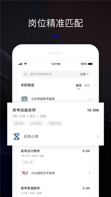 艺直聘找工作