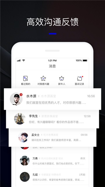 艺直聘找工作