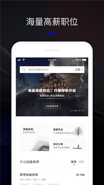 艺直聘找工作